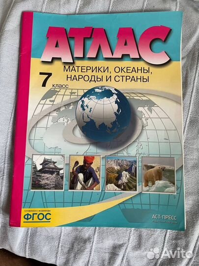 Атлас по географии 7 класс