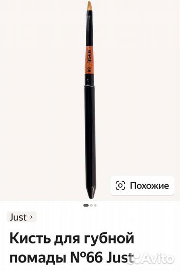 Кисть для макияжа