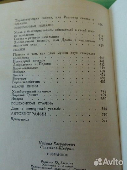 Салтыков-Щедрин