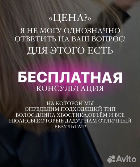 Наращивание волос