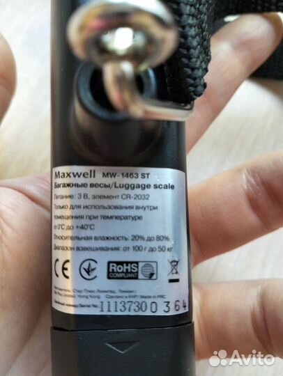 Весы электронные багажные, Maxwell, новые