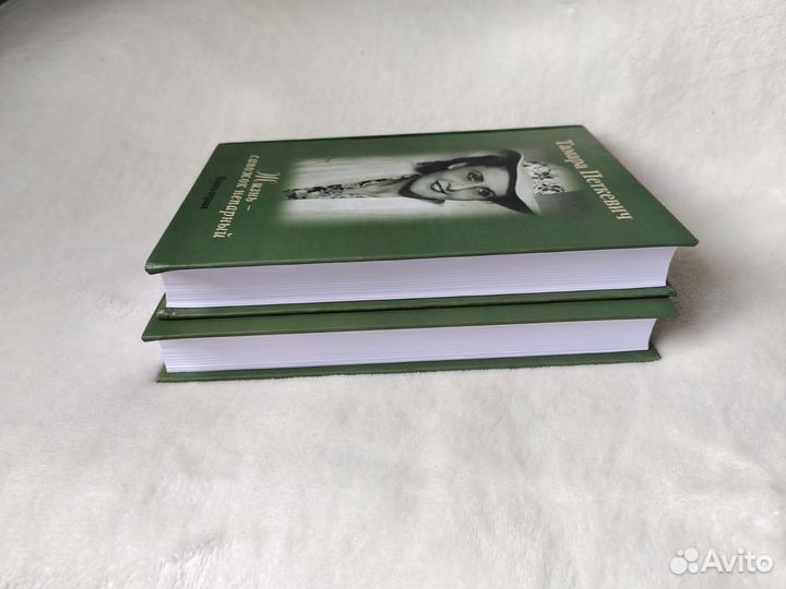 Книга Тамары Петкевич 