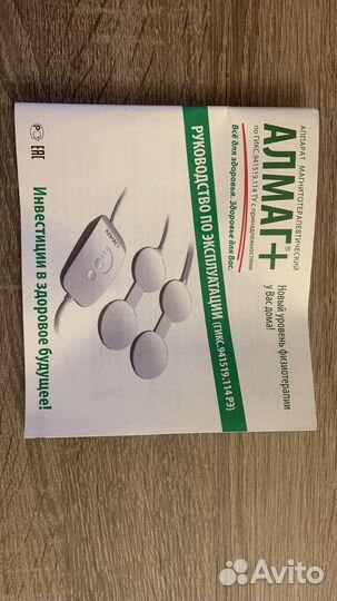 Аппарат для магнитотерапии Алмаг Плюс