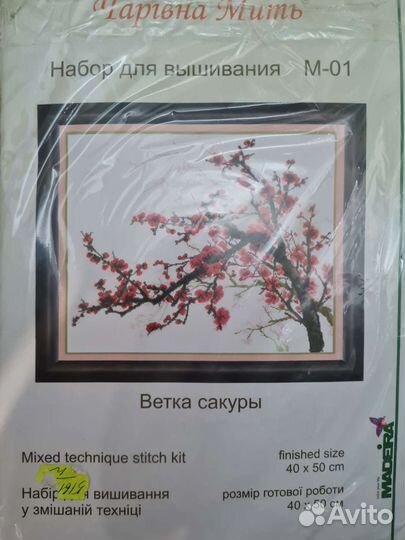 Набор для вышивания
