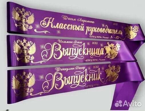 Лента выпускная