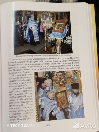 Книга Архимандрит Тихон Врата Небесные