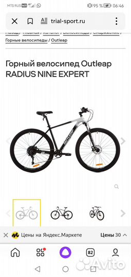 Горный велосипед Outleap radius nine expert