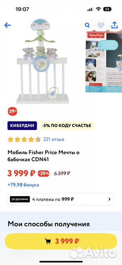 Мобиль музыкальный Fisher Price