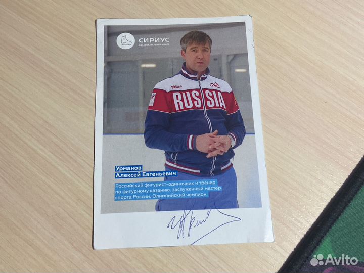 Роспись Олимпийского чемпиона по финурному катанию