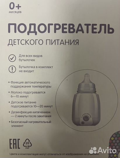Подогреватель для бутылочек/ детского питания