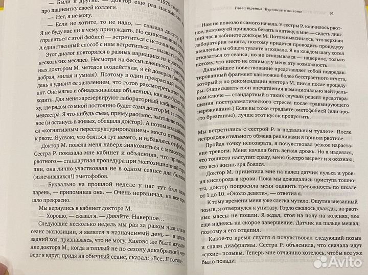 Век тревожности. Скотт Стоссел