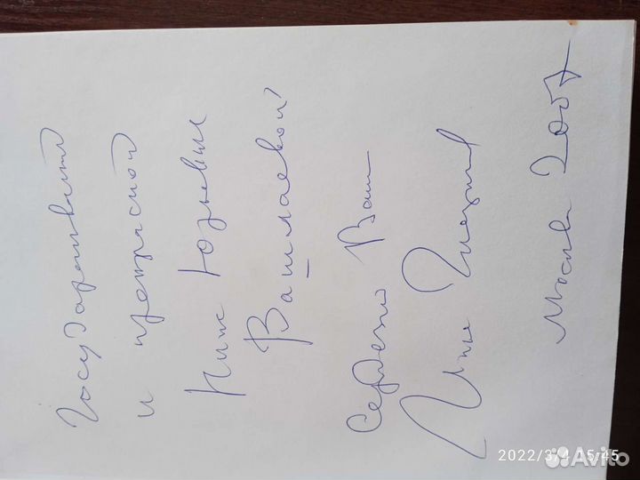 Книга Илья Глазунов Россия Распятая с личным автог