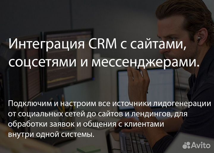 Внедрение и настройка CRM, amoCRM и Битрикс 24