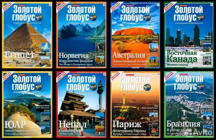 Золотой Глобус - Полная коллекция 1-116