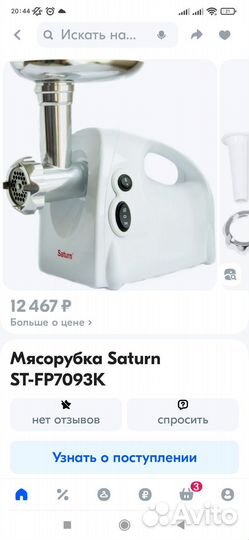 Мясорубка электрическая