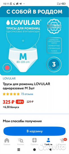 Трусы для рожениц Lovular
