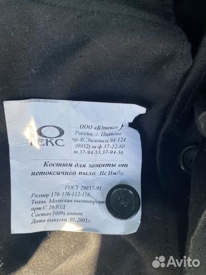 Спецодежда