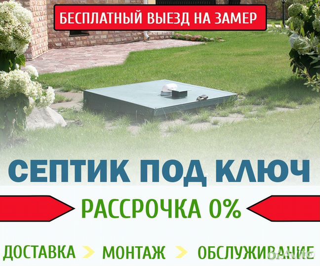 Септик / Канализация / Эко 529