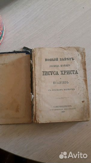 Антикварная книга Библия