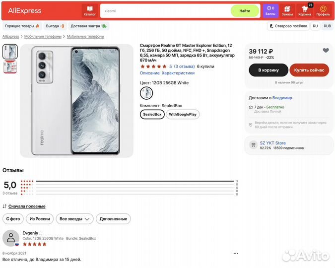 realme GT Explorer Master Edition, 12/256 ГБ