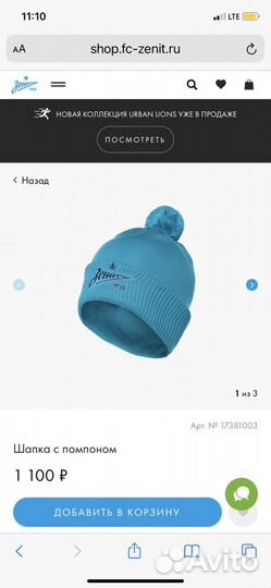 Шапка фк зенит