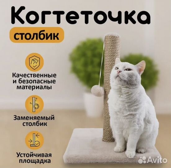 Когтеточка-столбик с игрушкой