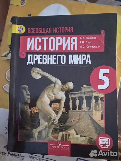 История 5 класс учебник