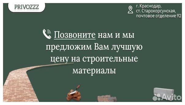 Тротуарная плитка
