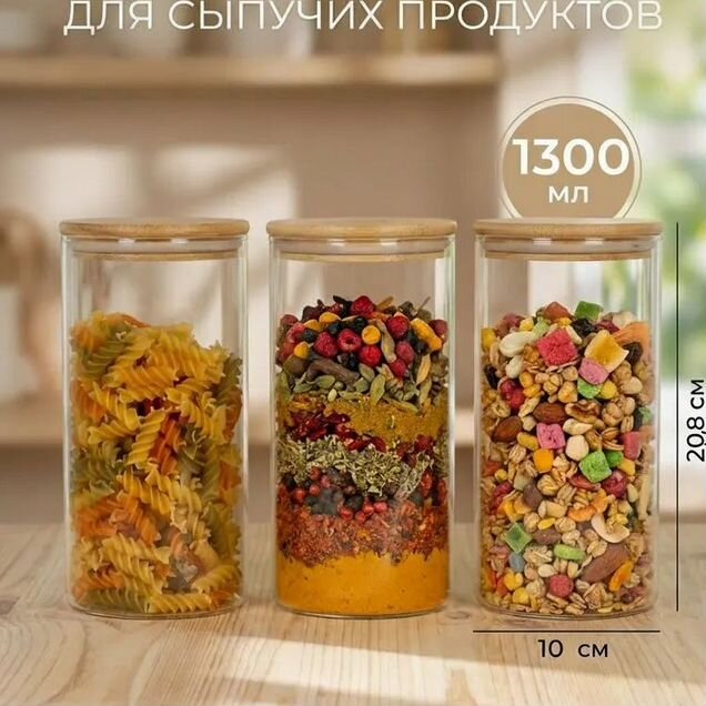 Набор 3 шт. Стеклянные банки для хранения