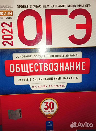 Подготовка к огэ обществознание