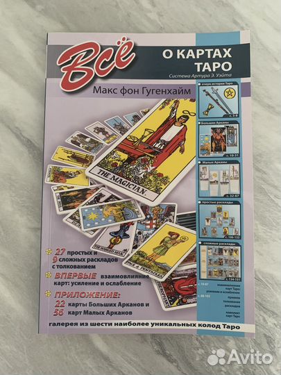 Книга Все о картах таро