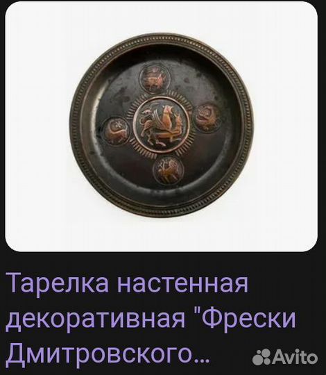 Декоративная тарелка