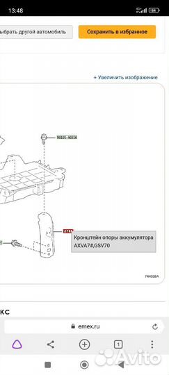 Кронштейн аккумулятора Toyota Camry XV70