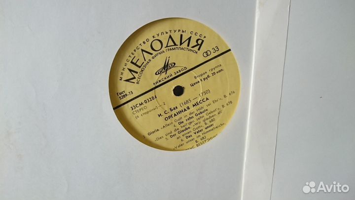 Грампластинки И.С.Бах Органная месса