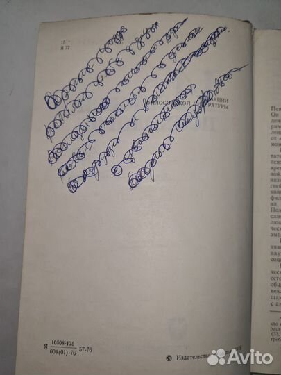 Ярошевский. История психологии. 1976