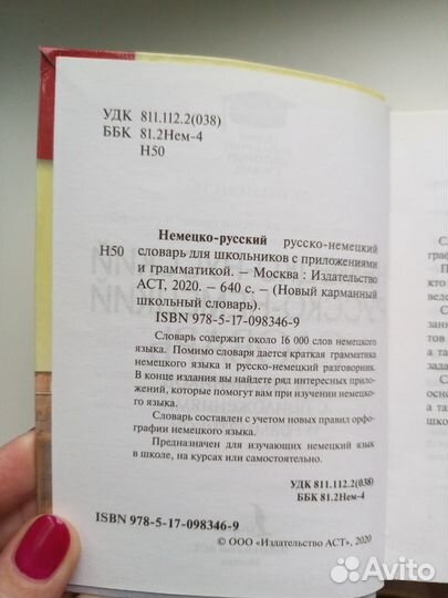 Словарик немецкий язык