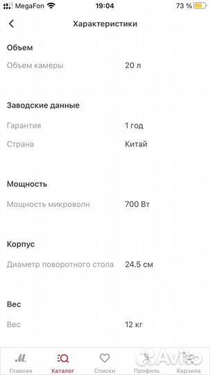 Ms20r42 свч печь