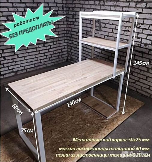 Стол со стеллажом в стиле лофт из лиственницы