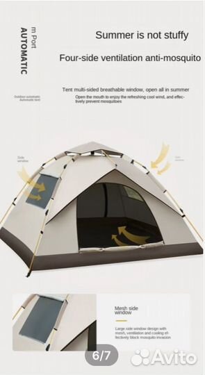 Палатка самораскладывающаяся летняя