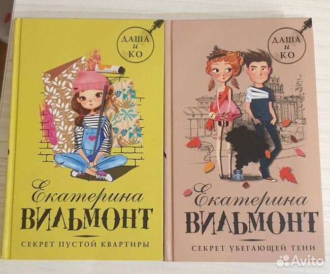 Книги Екатерины Вильмонт серия Даша и Ко