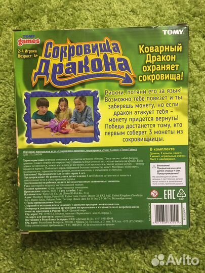 Игра настольная Tomy Сокровища дракона