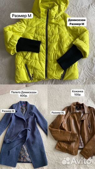 Вещи летние, зимние