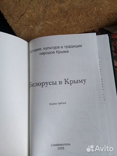 Книги новые.Белорусы в Крыму