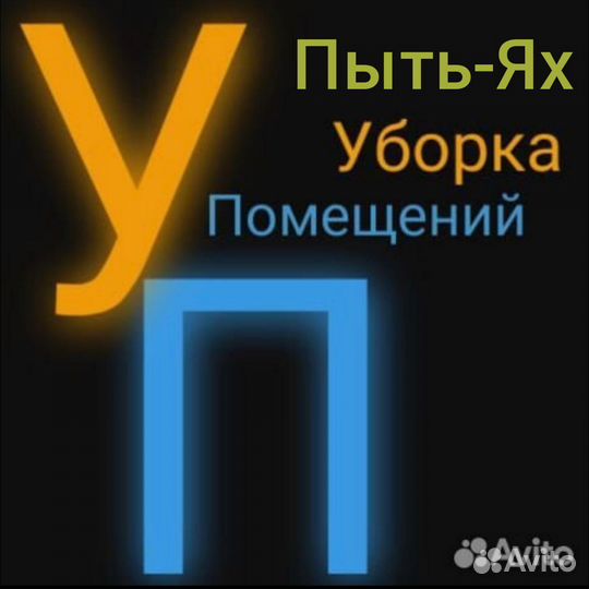 Клининг уборка помещений