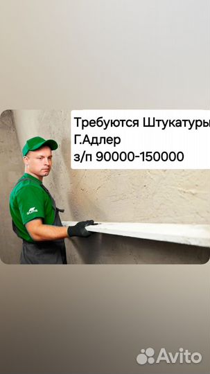 Штукатур