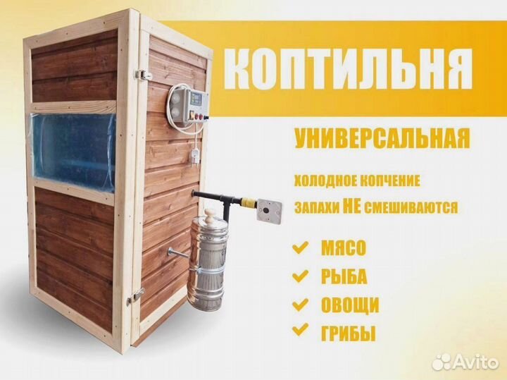 Коптильня