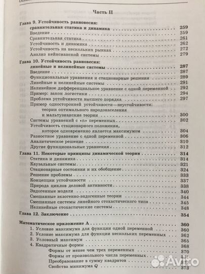 Основания экономического анализа