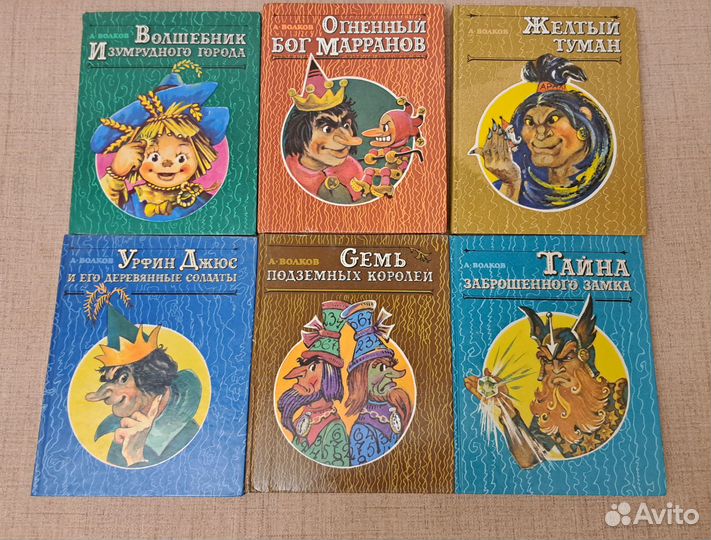 А. Волков Волшебник изумрудного города и др. книги