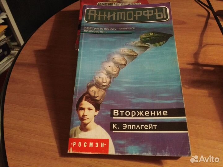 Вторжение (роман)