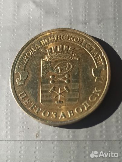 Монеты 10 рублей